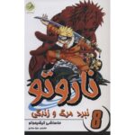 Price and Buy Naruto Manga Series #8 by Masashi Kishimoto (Farsi)