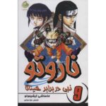 Price and Buy Naruto Manga Series #9 by Masashi Kishimoto (Farsi)