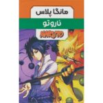 Price and Buy Naruto Manga Series by Masashi Kishimoto (Farsi) – 3 Vols