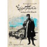 Price and Buy Naser al-Din Shah Memoirs (Hunting, Lar, and Mazandaran)