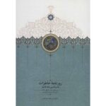 Price and Buy Naser al-Din Shah Qajar Memoirs Newspaper (1869 to 1870)