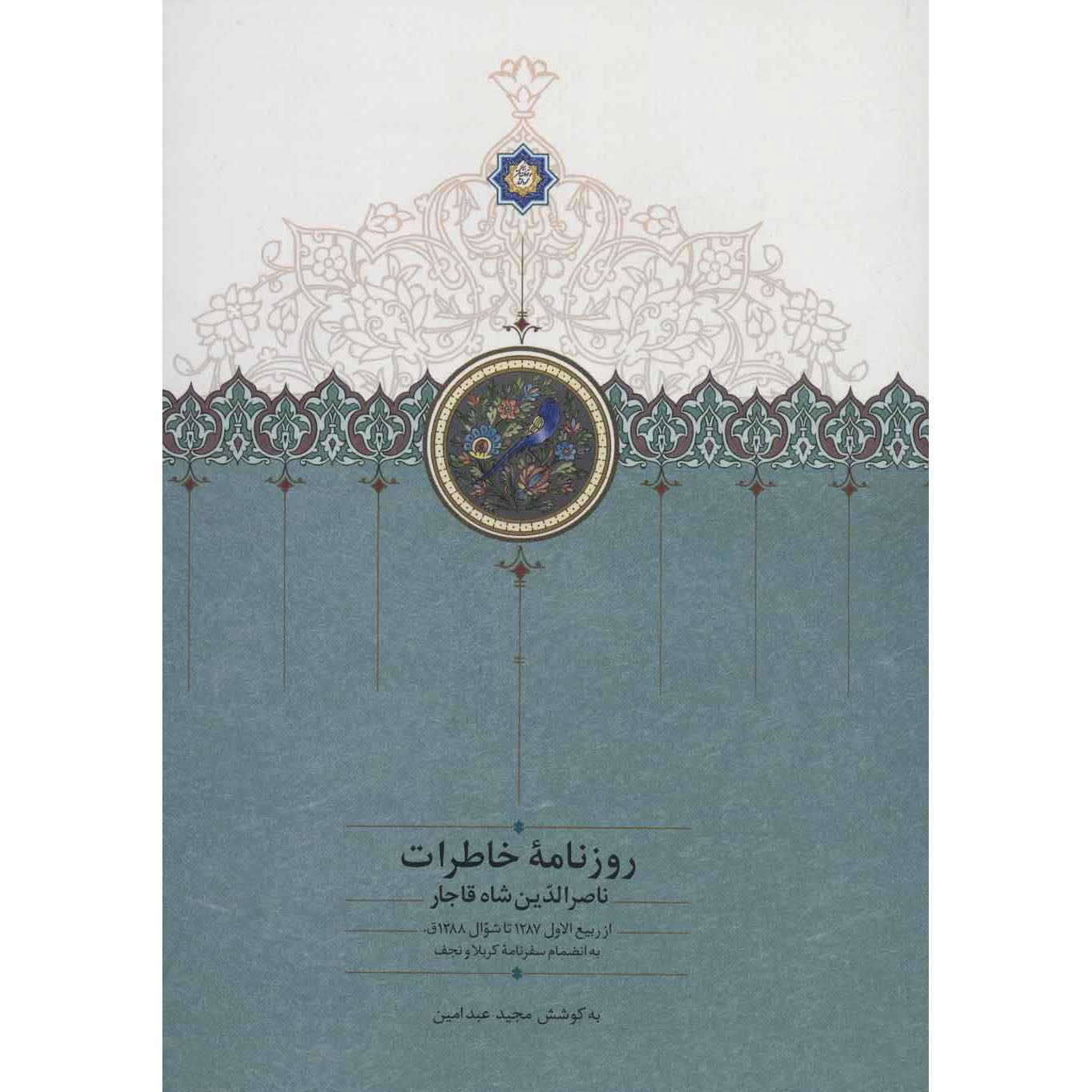 Price and Buy Naser al-Din Shah Qajar Memoirs Newspaper (1869 to 1870)_68ff71af5c3a6.jpeg Price and Buy Naser al-Din Shah Qajar Memoirs Newspaper (1869 to 1870) - Image 1