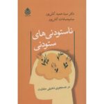 Price and Buy Nasotoodani-haye Sotoodani by Hamid Atashpour