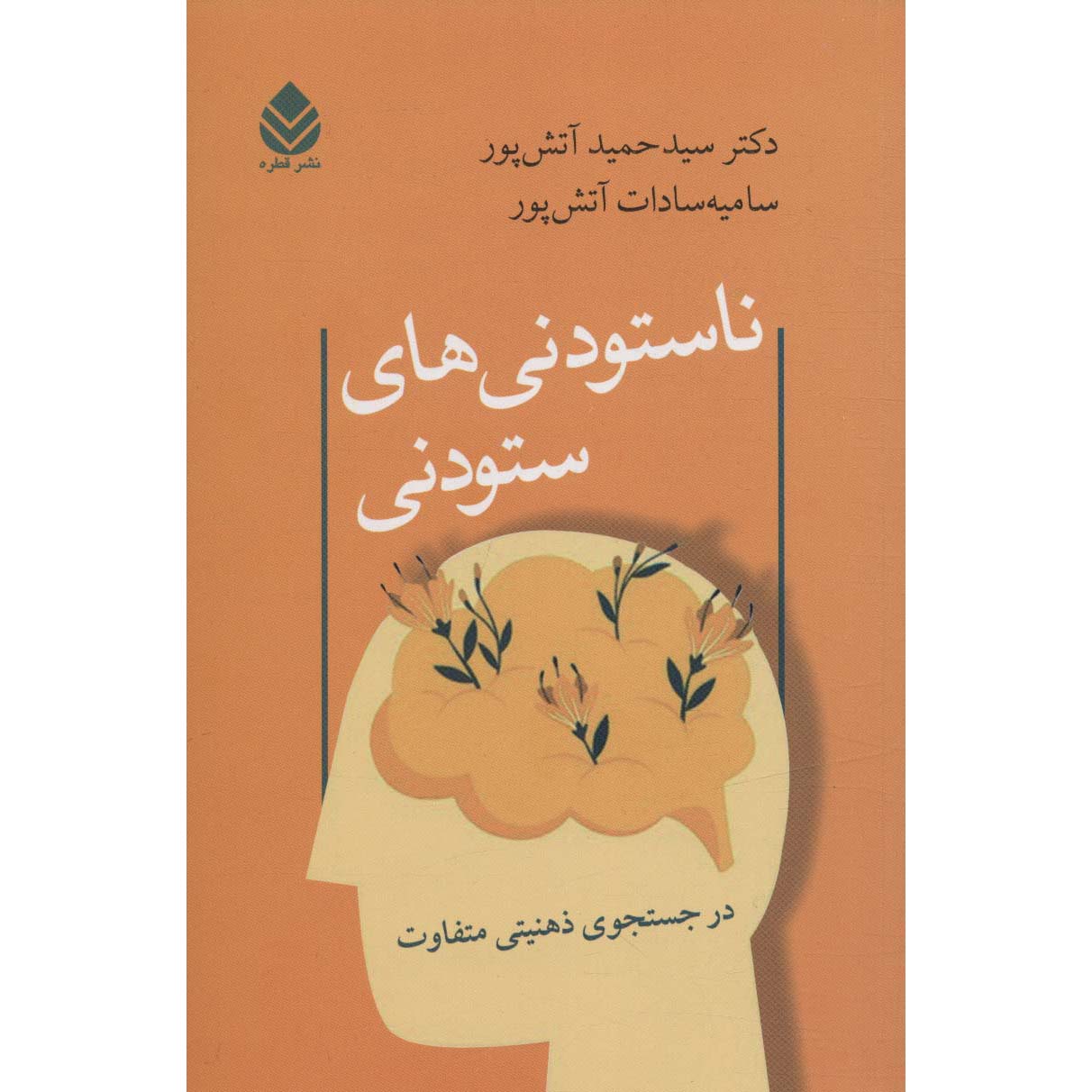 Price and Buy Nasotoodani-haye Sotoodani by Hamid Atashpour_68ff828457171.jpeg Price and Buy Nasotoodani-haye Sotoodani by Hamid Atashpour - Image 1