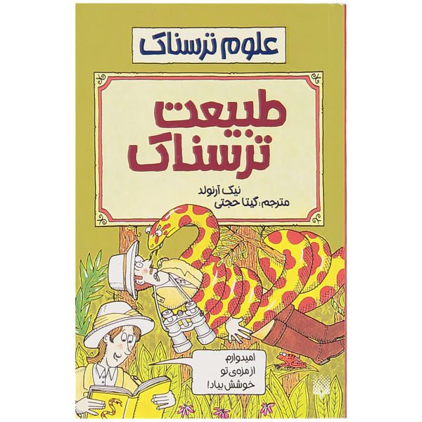 Price and Buy Nasty Nature Book by Nick Arnold and Tony De Saulles (Farsi)_68f6f37a456f9.jpeg Price and Buy Nasty Nature Book by Nick Arnold and Tony De Saulles (Farsi)