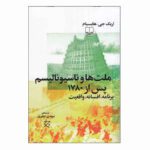 Price and Buy Nations and Nationalism since 1780 Book by Eric Hobsbawm (Farsi)