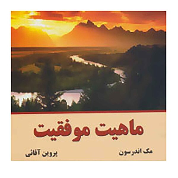 Price and Buy Nature of Success Book by Mac Anderson (Farsi)_68fdf6033fdd4.jpeg Price and Buy Nature of Success Book by Mac Anderson (Farsi)