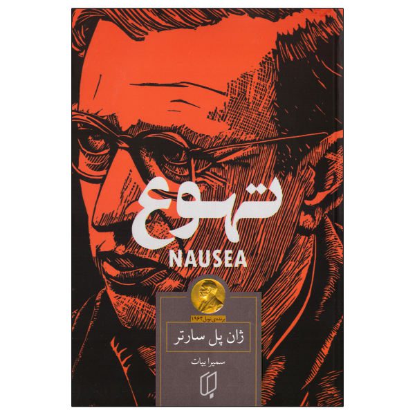 Price and Buy Nausea Novel by Jean Paul Sartre (Farsi Edition)_68f67b7509d4e.jpeg Price and Buy Nausea Novel by Jean Paul Sartre (Farsi Edition)