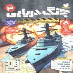 Price and Buy Naval Warfare, Volume 3 Book by Tahereh Shah Mohammadi