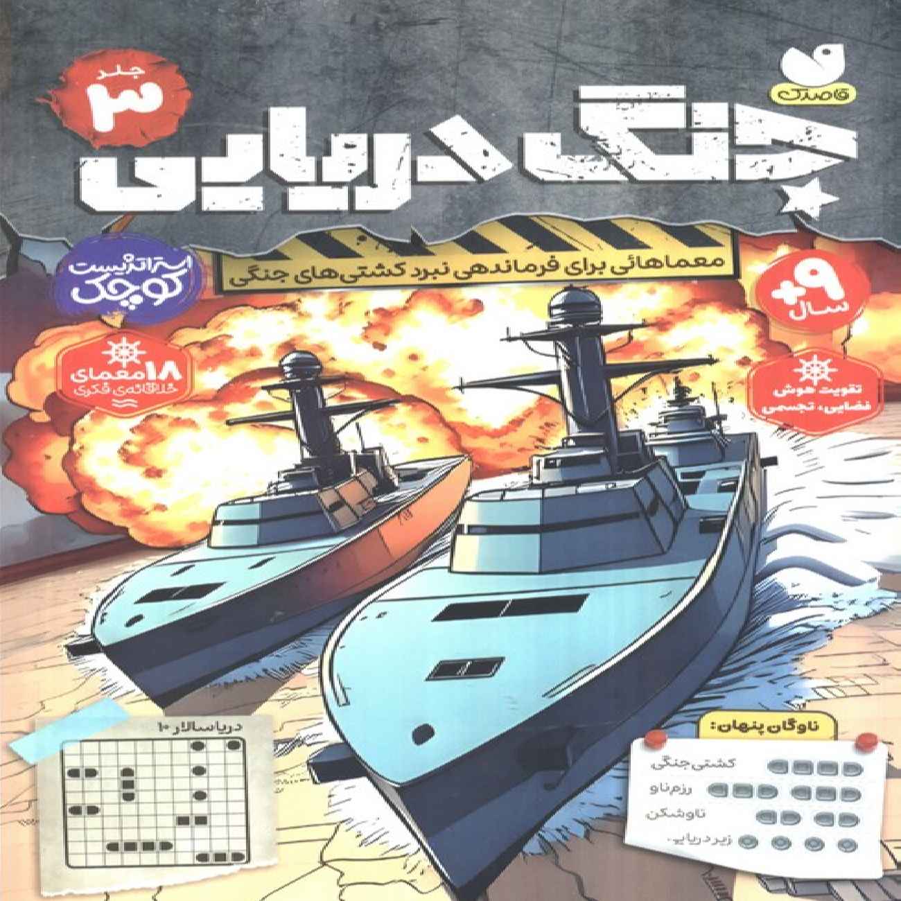 Price and Buy Naval Warfare, Volume 3 Book by Tahereh Shah Mohammadi_69036c58ae041.jpeg Price and Buy Naval Warfare, Volume 3 Book by Tahereh Shah Mohammadi - Image 1