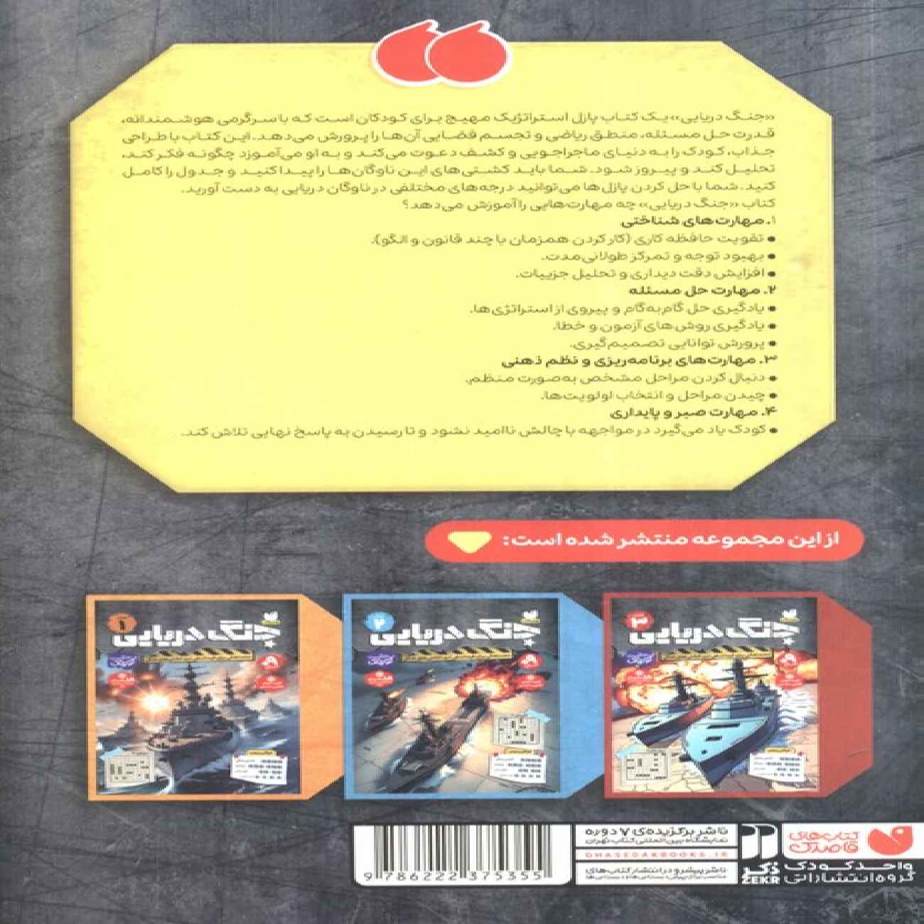 Price and Buy Naval Warfare, Volume 3 Book by Tahereh Shah Mohammadi_69036c5b0ac96.jpeg Price and Buy Naval Warfare, Volume 3 Book by Tahereh Shah Mohammadi - Image 3