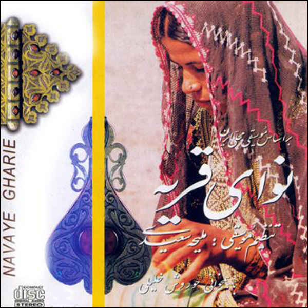 Price and Buy Navaye Gharieh Music Album by Various Artists_68fb86149f152.jpeg Price and Buy Navaye Gharieh Music Album by Various Artists