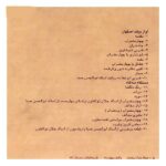 Price and Buy Nazo Navazesh (Delgosha) Album by Jalal Zolfonun - Image 3