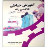 Price and Buy Nazok Dooz-e Zananeh be Ravesh-e Gerlovin by Masoomeh Mohammadi