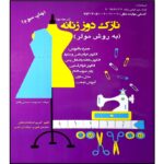 Price and Buy Nazok Dooz-e Zananeh be Ravesh-e Muller by Masoomeh Mohammadi