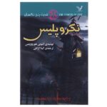 Price and Buy Necropolis Novel by Anthony Horowitz (Farsi)