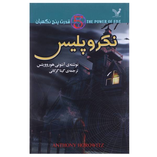 Price and Buy Necropolis Novel by Anthony Horowitz (Farsi)