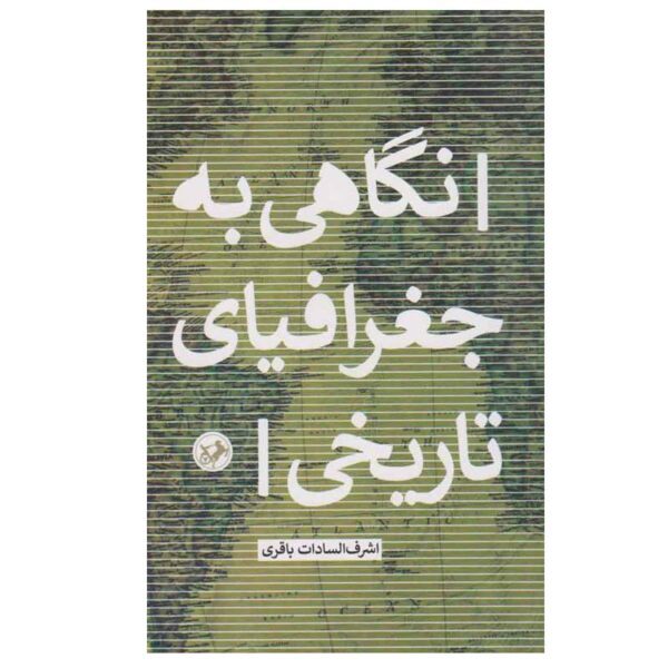 Price and Buy Negahi be Joghrafiyaye Tarikhi by Ashraf al-Sadat Bagheri_68fd7fa5a9b50.jpeg Price and Buy Negahi be Joghrafiyaye Tarikhi by Ashraf al-Sadat Bagheri