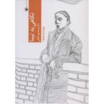 Price and Buy Negahi be Nima Book by Mahmood Falaki