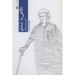 Price and Buy Negahi be Shamloo Book by Mahmood Falaki