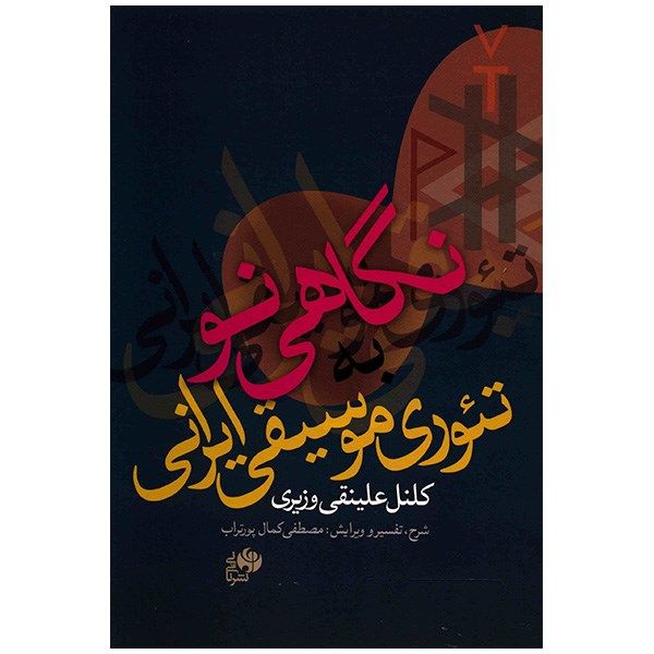 Price and Buy Negahi No Book by Ali Naghi Vaziri (Farsi)