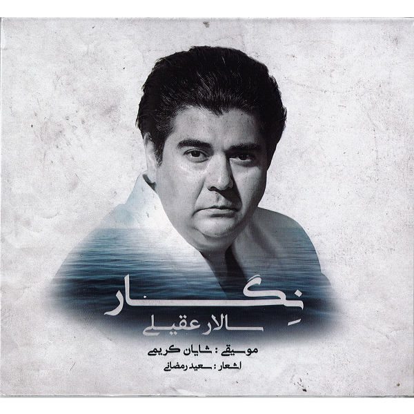 Price and Buy Negar Music Album by Salar Aghili_68f68d7ebb426.jpeg Price and Buy Negar Music Album by Salar Aghili