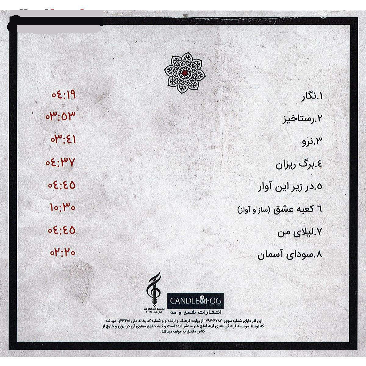 Price and Buy Negar Music Album by Salar Aghili - Image 3