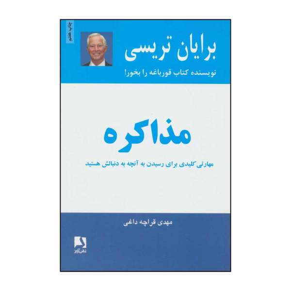Price and Buy Negotiation Book by Brian Tracy (Farsi Edition)_68fb49dc48fa0.jpeg Price and Buy Negotiation Book by Brian Tracy (Farsi Edition)