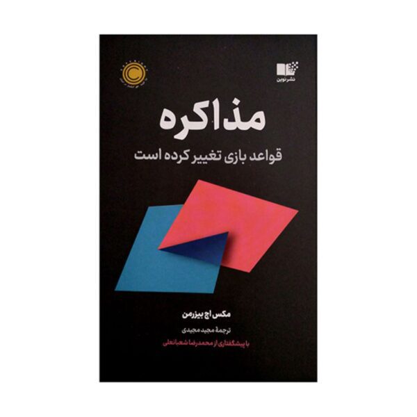 Price and Buy Negotiation by Max H. Bazerman (Farsi)_6902dd4765989.jpeg Price and Buy Negotiation by Max H. Bazerman (Farsi)