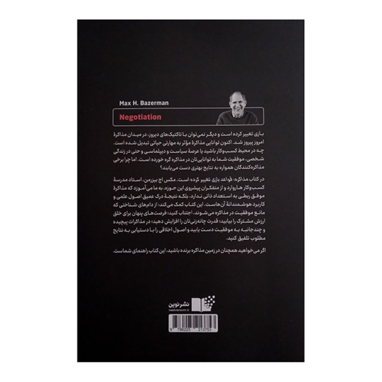 Price and Buy Negotiation by Max H. Bazerman (Farsi)_6902dd4a4d767.jpeg Price and Buy Negotiation by Max H. Bazerman (Farsi) - Image 3