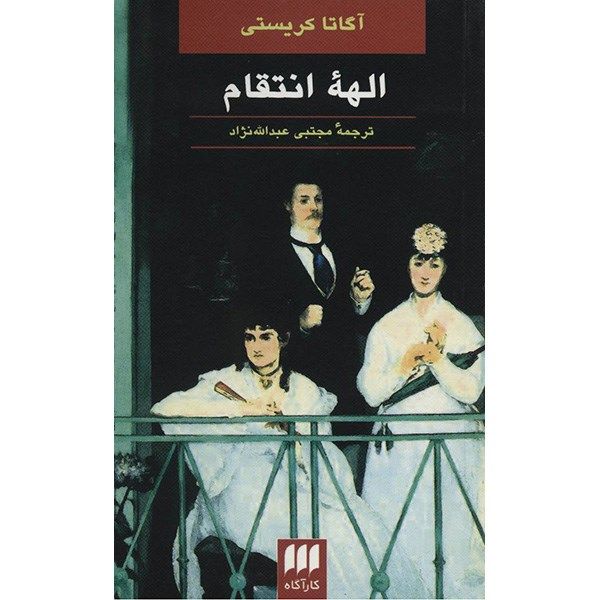 Price and Buy Nemesis Book by Agatha Christie (Farsi Edition)_68fa112492ae7.jpeg Price and Buy Nemesis Book by Agatha Christie (Farsi Edition)