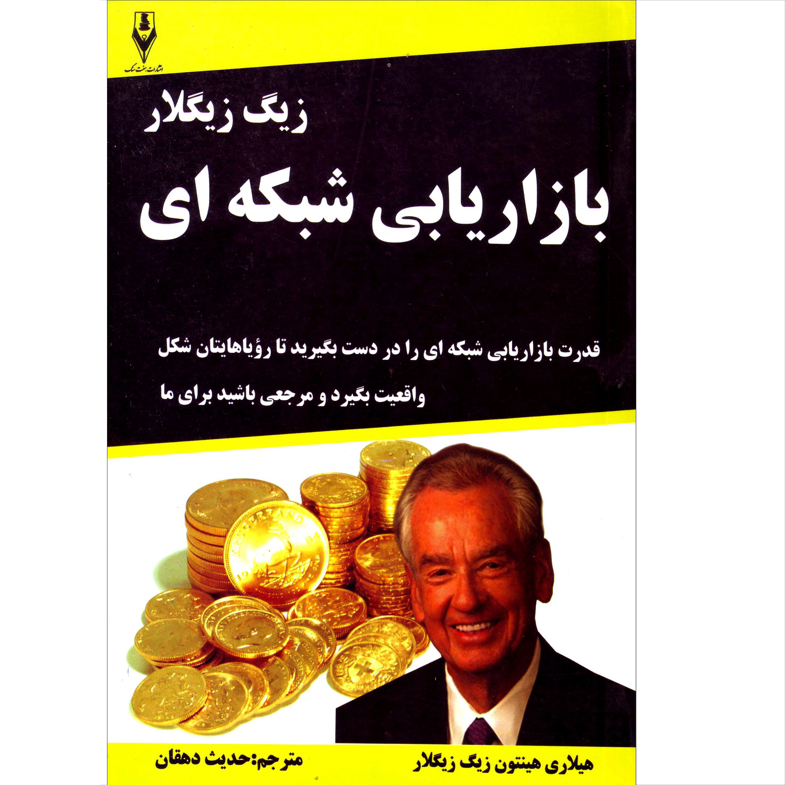 Price and Buy Network Marketing For Dummies by Zig Ziglar