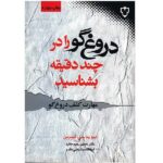 Price and Buy Never be lied to again Book by David J. Lieberman (Farsi)