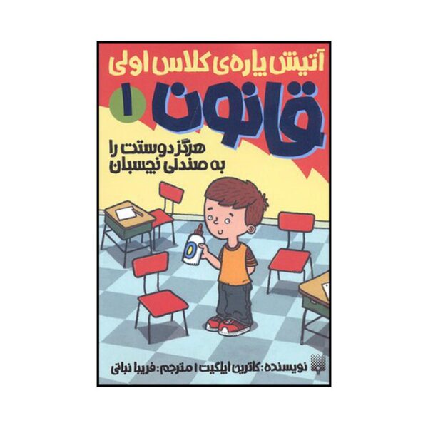Price and Buy Never Glue Your Friends to Chairs by Katherine Applegate_68fcac4a6d848.jpeg Price and Buy Never Glue Your Friends to Chairs by Katherine Applegate