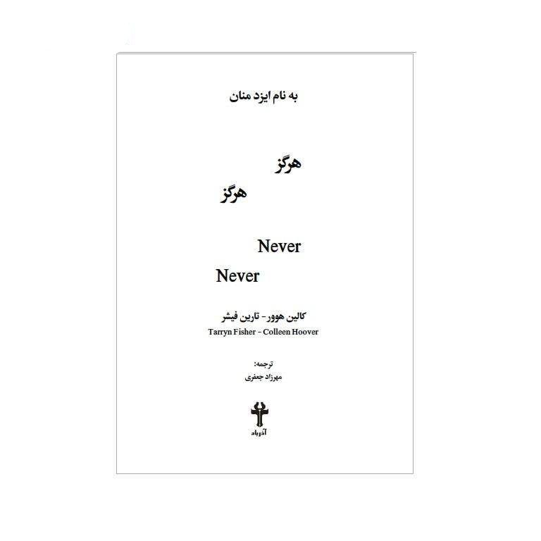 Price and Buy Never Never Book by Colleen Hoover (Farsi Edition) - Image 3