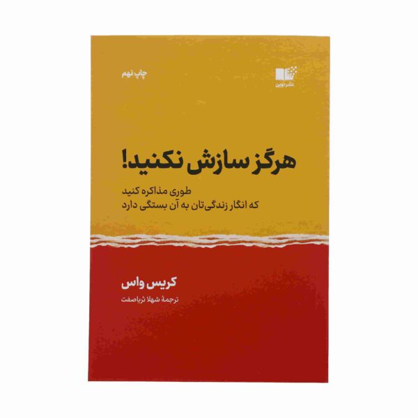 Price and Buy Never Split the Difference Book by Christopher Voss (Farsi)_68fde2559e558.jpeg Price and Buy Never Split the Difference Book by Christopher Voss (Farsi)
