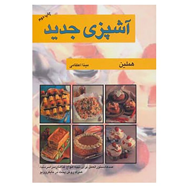Price and Buy New Food and Cooking Book by Hamlin_68fb7b3e44102.jpeg Price and Buy New Food and Cooking Book by Hamlin