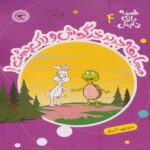 Price and Buy New Hare and Tortoise Race by Manouchehr Akbarlou