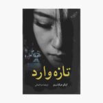 Price and Buy Newcomer: A Mystery Book by Keigo Higashino