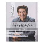 Price and Buy Next Level Thinking Book by Joel Osteen (Farsi)