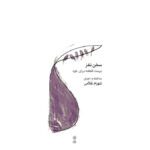 Price and Buy Nice Talk Music Book by Shahram Gholami