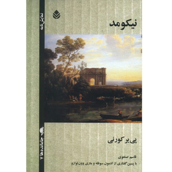 Price and Buy Nicomede: Tragédie by Pierre Corneille (Farsi)