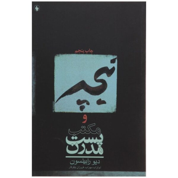 Price and Buy Nietzsche and postmodernism Book by Dave Robinson_68fc095782891.jpeg Price and Buy Nietzsche and postmodernism Book by Dave Robinson