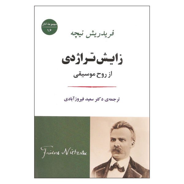 Price and Buy Nietzsche’s The Birth of Tragedy by Friedrich Nietzsche_68f6b6412b320.jpeg Price and Buy Nietzsche’s The Birth of Tragedy by Friedrich Nietzsche