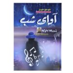 Price and Buy Night Music Novel by Jojo Moyes (Farsi Edition)