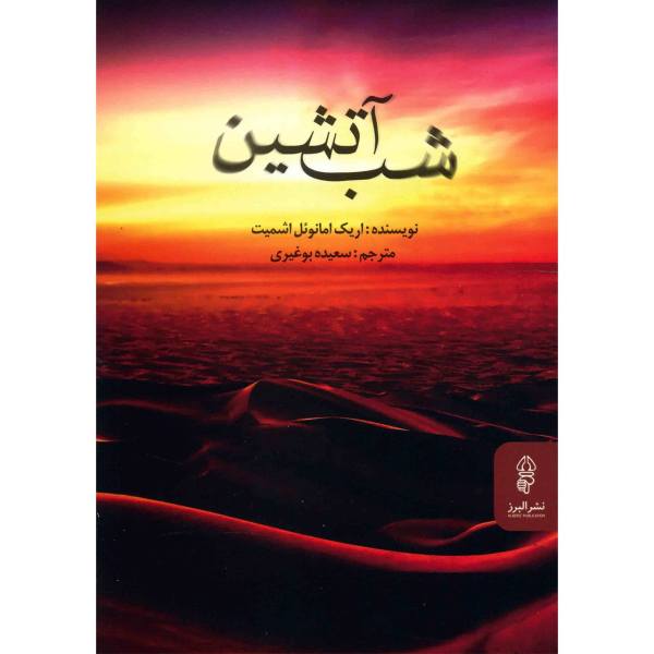 Price and Buy Night of Fire Book by Éric-Emmanuel Schmitt_68f6e4a5856f5.jpeg Price and Buy Night of Fire Book by Éric-Emmanuel Schmitt