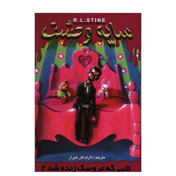 Price and Buy Night of the Living Dummy II Book by R. L. Stine_68f69701bc81d.jpeg Price and Buy Night of the Living Dummy II Book by R. L. Stine
