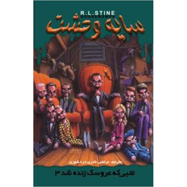 Price and Buy Night of the Living Dummy III Book by R. L. Stine_68f6988a63d8e.jpeg Price and Buy Night of the Living Dummy III Book by R. L. Stine