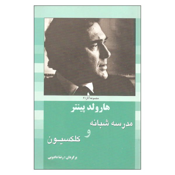 Price and Buy Night School Play by Harold Pinter (Farsi)_68f714d7acb1f.jpeg Price and Buy Night School Play by Harold Pinter (Farsi)