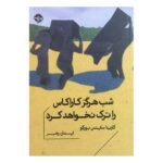 Price and Buy Night Will Never Leave Caracas Book by Karina Sainz Borgo (Farsi)